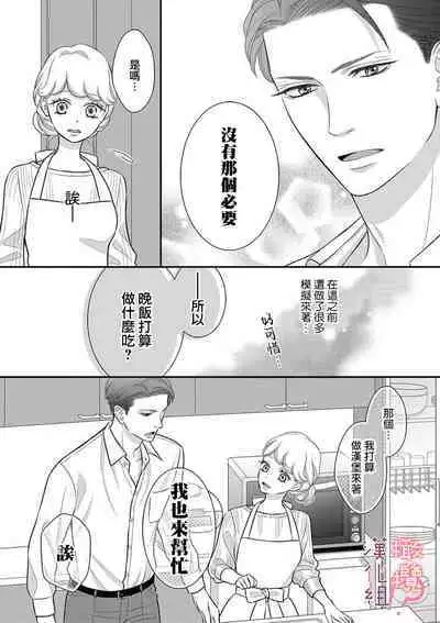 [Morifuji] oni zyousi wo ama ka mi si tara、 sinken kousai hazimari masi ta！？~01-06｜轻咬凶暴上司之后、我们竟然正式交往了！ ？01-06话[中文] [橄榄汉化组]