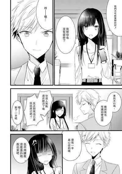 [Cocoa] Kimi no Te de Kawaiku naritai! ~Genderless Danshi to no H na Gisou Renai~ | 想要通过你的双手变得可爱！～和无性别男子的H伪装恋爱～: 1-8 end [Chinese] [莉赛特汉化组]