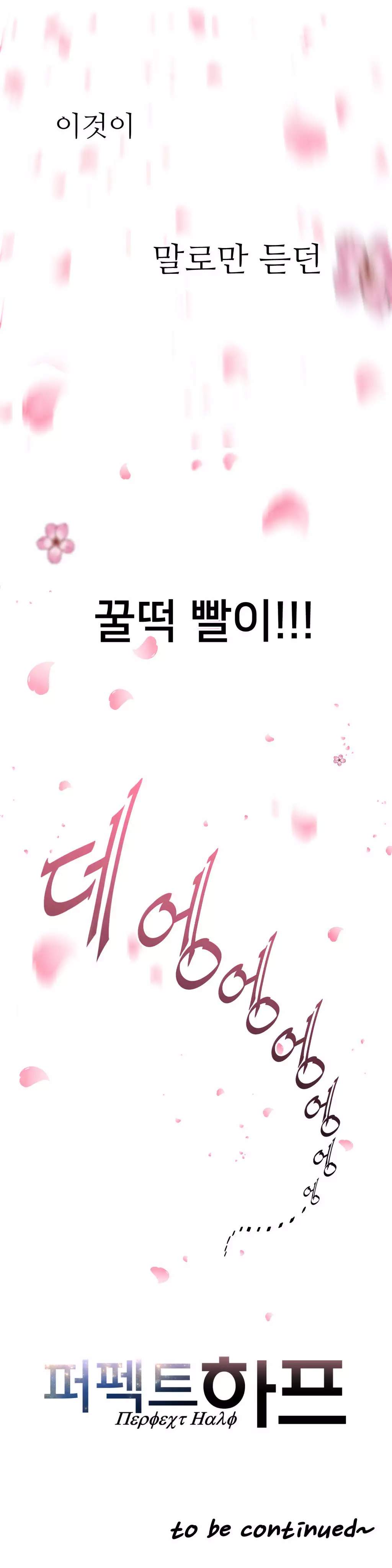 Perfect Half Ch.1-42