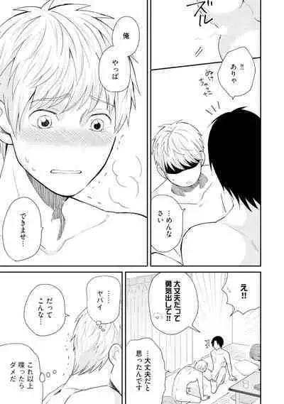 Sekai wa Sonnani Warukunai