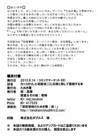 (C88) [Tanukian (Zero Tanuki)] Kakkokari Shita Hatsushimo Aratame ni ni Tenteki to Shoushite Itazura Suru Hon (Kantai Collection -KanColle-)