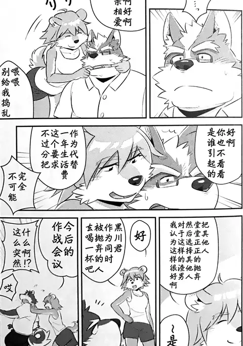 スクランブル！④ （Chinese）