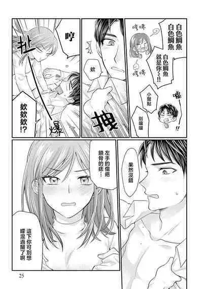 [Naruse Makoto / Aoi Chizu] 20 cm de okumade dekiai ~ katabutsu joshi wa ura aka-kei! ?~ | 20cm巨根疼爱直捣花心~臭脸上司在网上当男菩萨！？~ 1 [Chinese] [莉赛特汉化组]