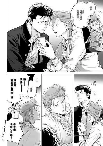 [Hiiragi Nozomu] Nakasete Yaru yo Yankee-kun | 让你哭噢小混混 Ch. 1-3 [Chinese] [拾荒者汉化组] [Digital]