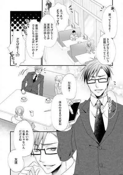 Chippai Joshi to Oppai Danshi 1-25