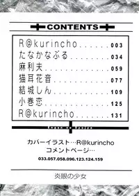 [Anthology] Engan no Shoujo Eroero hen ○ Shana Only Eroparo Anthology