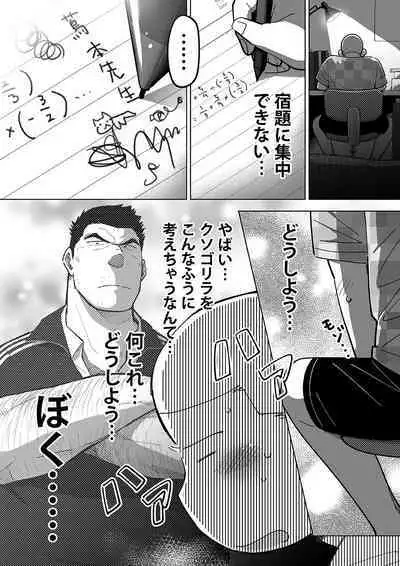 Sukesuke sensei o kansatsu