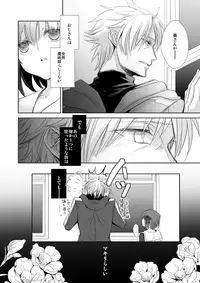 (Ou no Utsuwa) [Oyasuminasai (Koko)] Haru ga Saku (Fate/Zero)