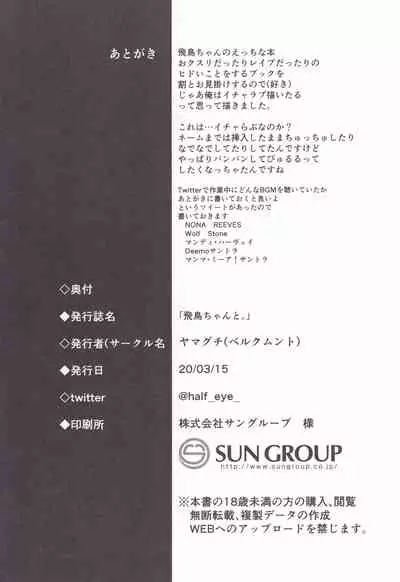 (CiNDERELLA ☆ STAGE 8 STEP) [Bergmund (Yamaguchi)] Asuka-chan to. (THE IDOLM@STER CINDERELLA GIRLS)