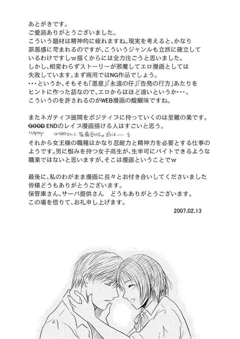 Tsumi to Batsu | Sin and Punishment