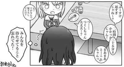 Tsukushi toilet voyeurism