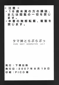 (C72) [GEBOKU SHUPPAN (PIN VICE)] PURE NEXT GENERATION Vol. 7 Tama-nee to Love Love (ToHeart2)