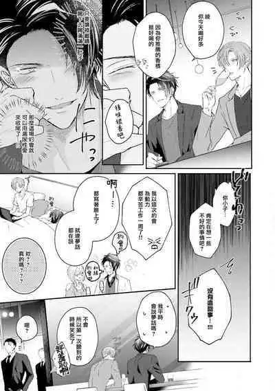 Afurete Koborete, Gaman Dekinai | 满溢、流出、无法忍受 5 + 番外