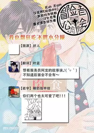 [Dayoo] Nikushoku Kumikyoku | 肉食组曲 Ch. 1-5 [Chinese] [冒险者公会] [Digital]