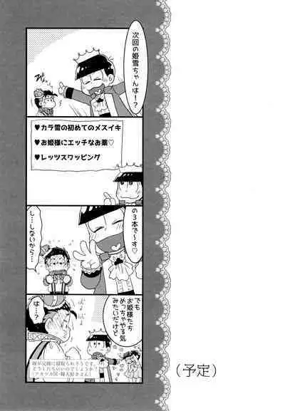 Ohime-sama Oshizuka ni