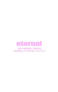 eternal VOL.31