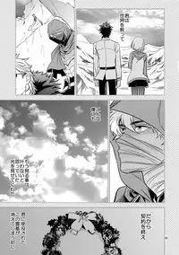 (Super ROOT4to5 2018) [Fukagawa (Tsuzurao Kaya)] Boku wa Kimi to Sekai o (Fate/Grand Order)