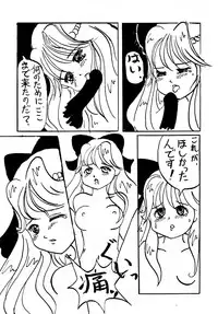 [あやしげ団] DANGEROUS CHILDREN (地獄先生ぬ～べ～、ストリートファイター、ほか)