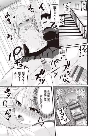 Kyou Hajimete Ecchi shimasu!