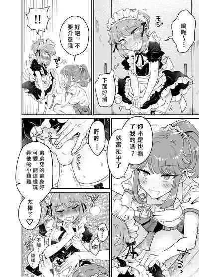 [blue lung] Uchi no Aneki wa Kyokon desu | 我的巨根姐姐 [Chinese] [愛愛漢化]