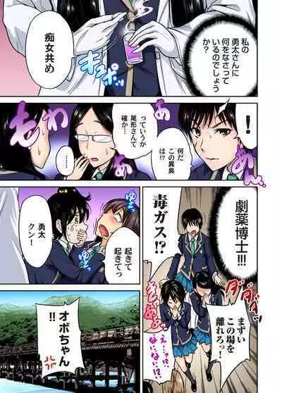 Oretoku Shuugakuryokou ~Otoko wa Jyosou shita Ore dake!! Ch. 1-17