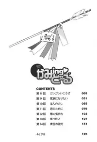 [Azuma Yuki] Kaming♡Doll 2