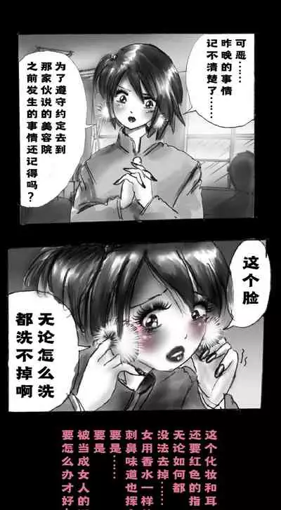 Shin Kyousei 5-nen Make | 新‧强制五年化妆