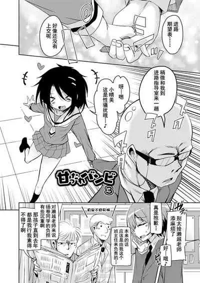 Amattare Bambi | 甜蜜斑比