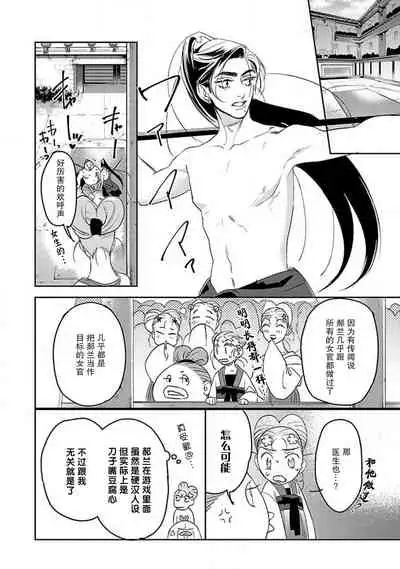 [Tamaru Iku] tensei! ? Bukan to nyan nyan ~ kōkyū enji-roku ~ | 转生！？武官和娘娘～后宫艳事录 1-5 [Chinese] [莉赛特汉化组]