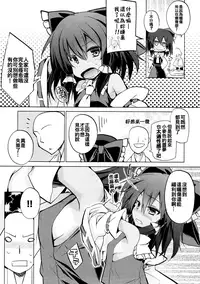 (C92) [Toriaezu(kari) (Tororo)] Hiyake Shita Reimu-san to Sunao ni Sex Shitai (Touhou Project) [Chinese] [oo君個人漢化]