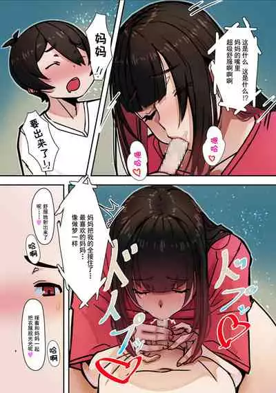 [UC] Sukisuki Okaa-san! (COMIC Kuriberon DUMA 2021-05 Vol. 26) [Chinese] [灰羽社汉化组]