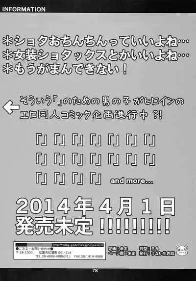 (Futaba Gakuensai 8) [1000AP (Various)] Kodomo de Challenge 4 (Futaba Channel)