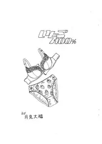 [Shimekiri Sanpunmae (Tukimi Daifuku)] Ichigo 100% vol. 1.5 (Ichigo 100%)