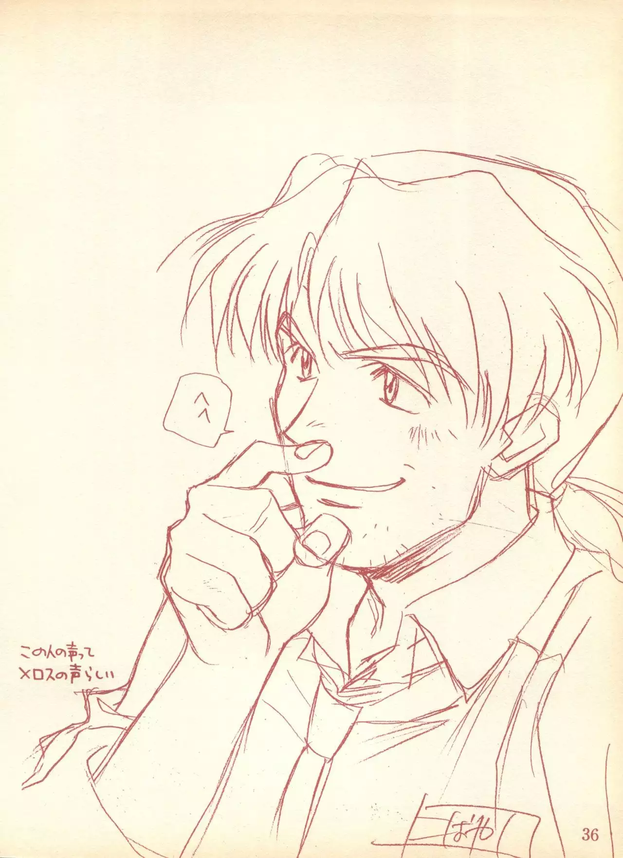 Piyoko no Pi 1 Zoukan - Bakuretsu! Evangeli Hunter SOS no Aoi Sora