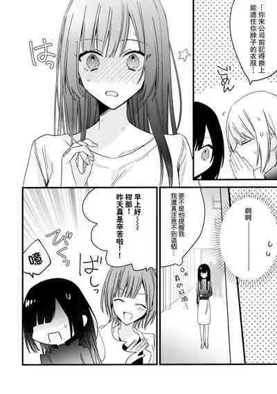 [Cocoa] Kimi no Te de Kawaiku naritai! ~Genderless Danshi to no H na Gisou Renai~ | 想要通过你的双手变得可爱！～和无性别男子的H伪装恋爱～: 1-6 [Chinese] [莉赛特汉化组]