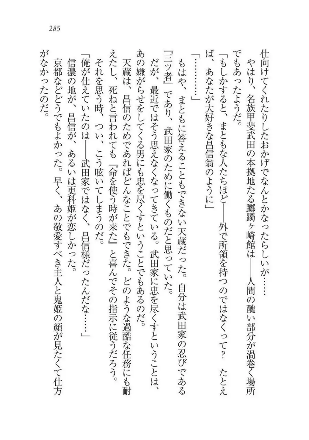 Sengoku Youko Kitan Mononoke Miko to Takeda no Shinobi