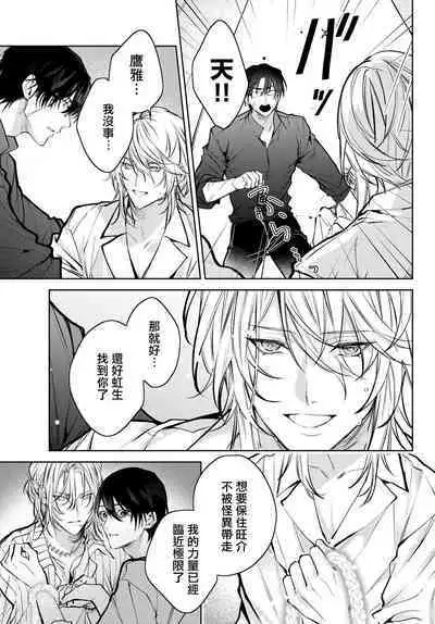 [Ozaki Kaho] Noisy Roommate ~Ie Nashi ni Natta node Ikemen to Kaiitsuki Bukken de Doukyo Hajimemashita~ | 我的怨种室友 Ch. 1-5(上/下)-6(上/下) [Chinese] [苍蓝神烦汉化组x冒险者公会] [Digital]