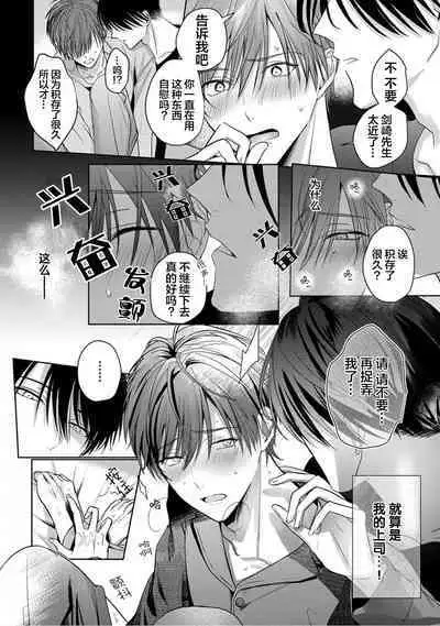 Motto Kawaiku Natte Ii | 更加可爱也无妨 Ch. 1-4