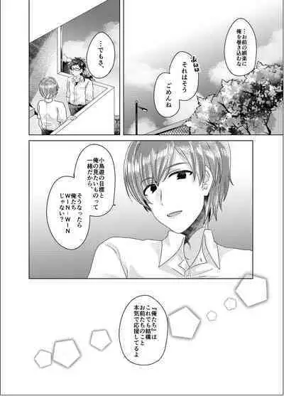 Bokura ga Otona ni Naru made ni 03