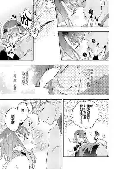 [Miyako Mimeko] Maou no Teisou, Kikiippatsu ~1,000-nen no Nemuri kara Sametara, Sekai ga Ero Contents-ka Shitemashita!~ | 魔王的贞操、千钧一发★～沉睡1000年后醒来，世界变成了黄色内容！～ [Chinese] [看海汉化组]