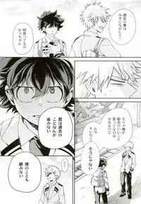 [Autoro (Chako)] Boku to Ore no Sekai no Sukima (Boku no Hero Academia)