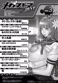 COMIC Megastore DEEP Vol. 3 [Digital]