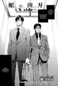 [Ike Reibun] Bi no Kyoujin ~ X Side ~ Ch. 1-4 [English] [Fujoshi Bitches] [Decensored]