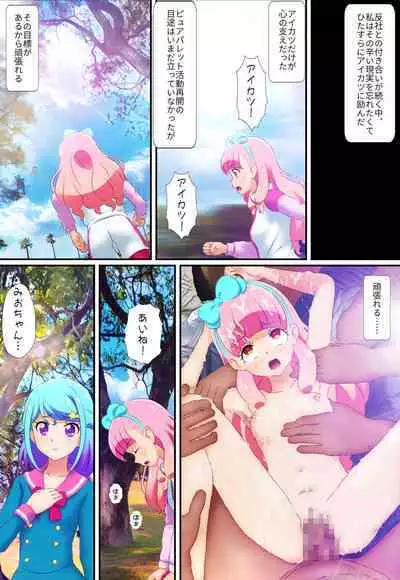 [Colosseum] Kegasareta Palette -Idol Yamieigyou Comic-ban- Chuuhen (Aikatsu!)