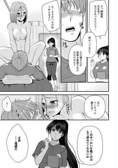 [Aono Akira] Osananajimi ni Fukushuu Massage ~Yogarimakutte Ore o Motomero~ 1-13