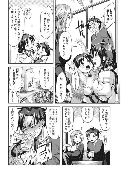 Core Colle Hetare Danshi o Chijoru!