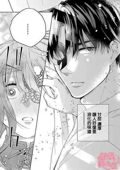 [Yun] Koisuru Mae ni, Amai Hatsujou. ~Shachou to Unmei no Omega~1-7 | 恋爱之前、甜蜜发情。~社长与命中注定的Ω~ Vol. 1-7 [Chinese] [橄榄汉化组]