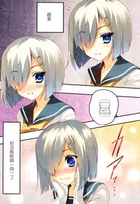 (COMIC1☆8) [ActiveMover (Arikawa Satoru)] Kuchikukan Hamakaze Seibi Kiroku (Kantai Collection -KanColle-) [Chinese] [无毒汉化组]