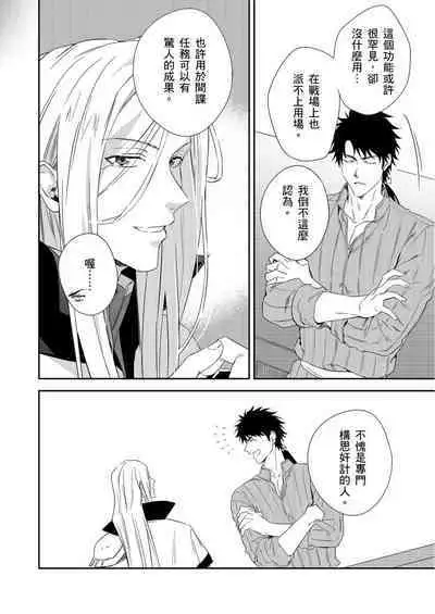 [Takizawa Hare, Ohkiiki] Shusendo Kishi ga Ore o Nakaseyou to Shiteimasu | 守財奴騎士對惹我哭感到樂在其中 Ch. 1-9 [Chinese] [Decensored] [Digital]