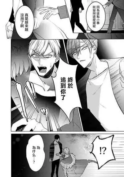 Tora no Ejiki | 以身饲虎 6